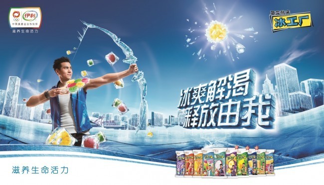 伊利冰工廠明星廣告 酷爽來襲，明星帶你清涼一夏