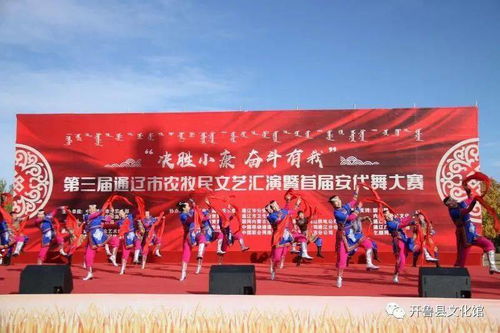 開魯縣文化館喜獲通遼市農(nóng)牧民文藝匯演與安代舞大賽殊榮