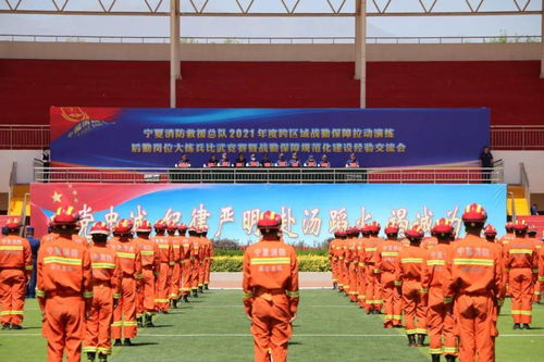 寧夏消防救援總隊(duì)成功舉辦2021年系列戰(zhàn)勤保障與文化教育活動(dòng)