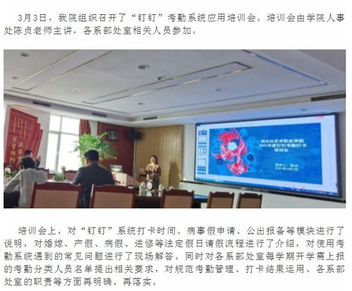科爾沁藝術(shù)職業(yè)學(xué)院組織召開“釘釘”考勤系統(tǒng)應(yīng)用培訓(xùn)會(huì) 助力文化藝術(shù)交流活動(dòng)規(guī)范化管理