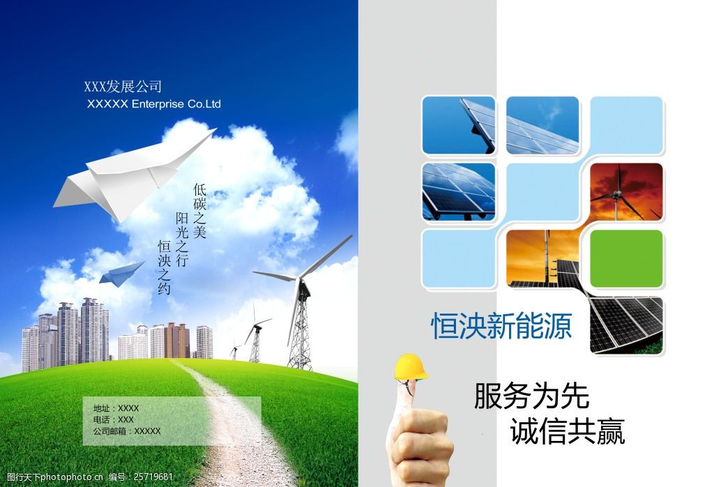 擁抱綠色未來 新能源引領可持續發展新篇章